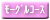 モーグルコース