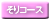 そりコース