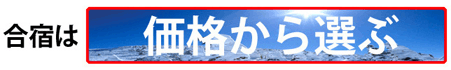 価格から選ぶ